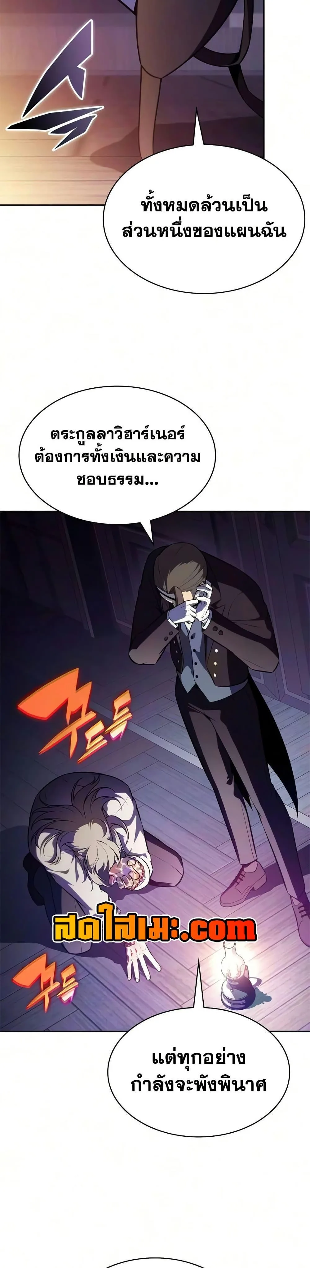 The Regressed Son of a Duke is an Assassin ลูกชายคนเล็กของดยุกคือมือสังหาร ตอนที่ 129 หน้า 9