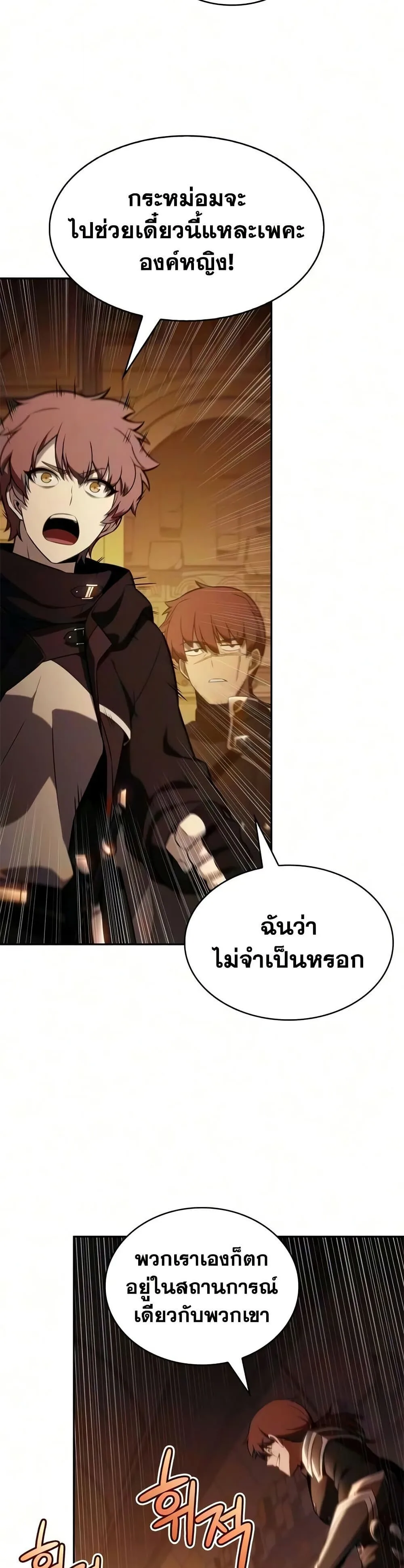 The Regressed Son of a Duke is an Assassin ลูกชายคนเล็กของดยุกคือมือสังหาร ตอนที่ 130 หน้า 10