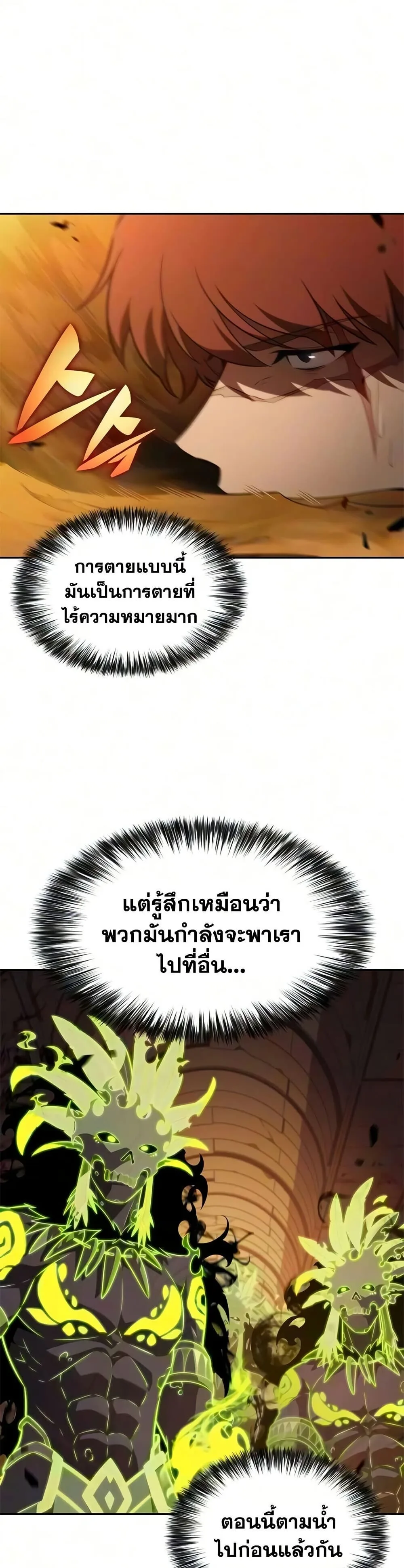 The Regressed Son of a Duke is an Assassin ลูกชายคนเล็กของดยุกคือมือสังหาร ตอนที่ 130 หน้า 12