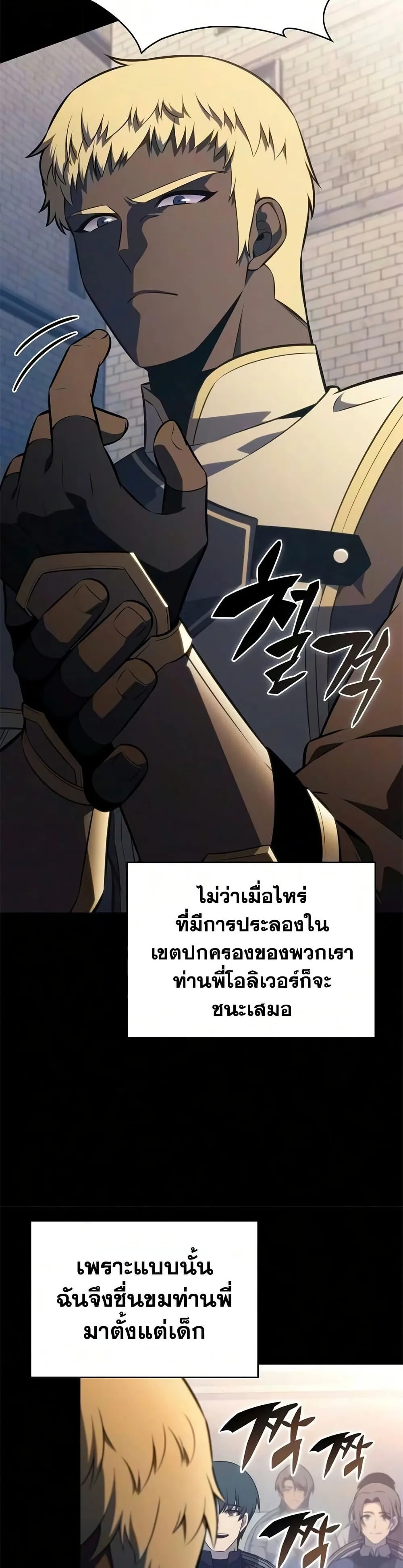 The Regressed Son of a Duke is an Assassin ลูกชายคนเล็กของดยุกคือมือสังหาร ตอนที่ 130 หน้า 16