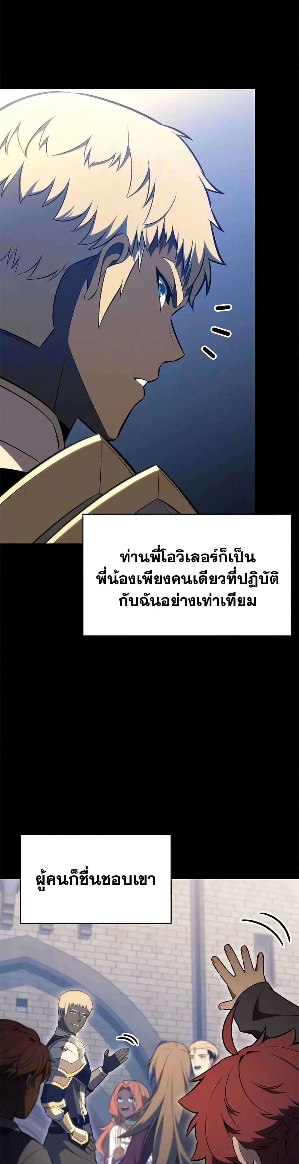 The Regressed Son of a Duke is an Assassin ลูกชายคนเล็กของดยุกคือมือสังหาร ตอนที่ 130 หน้า 18
