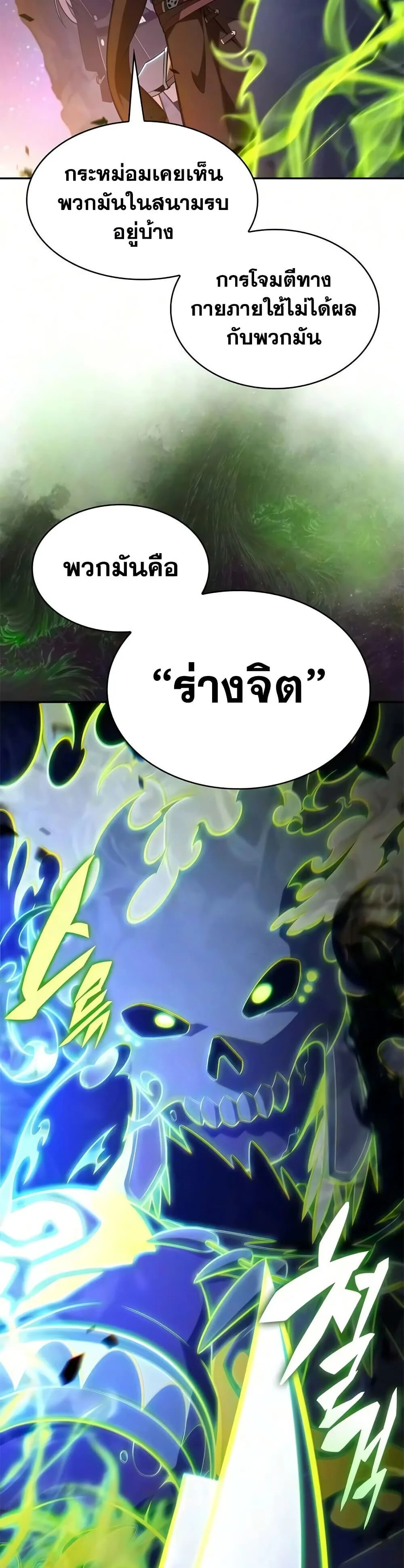 The Regressed Son of a Duke is an Assassin ลูกชายคนเล็กของดยุกคือมือสังหาร ตอนที่ 130 หน้า 2