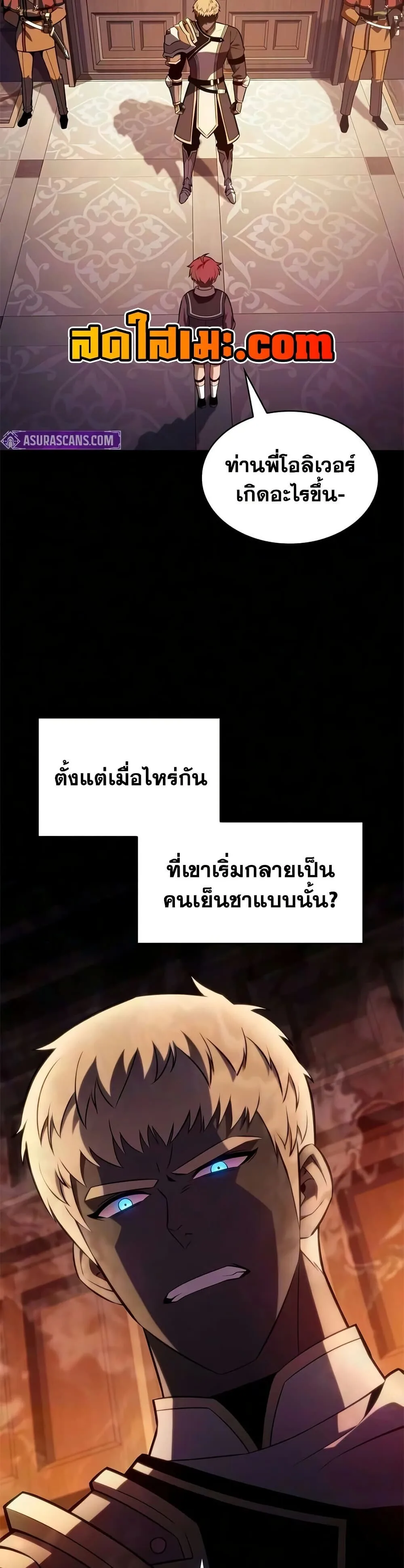 The Regressed Son of a Duke is an Assassin ลูกชายคนเล็กของดยุกคือมือสังหาร ตอนที่ 130 หน้า 21