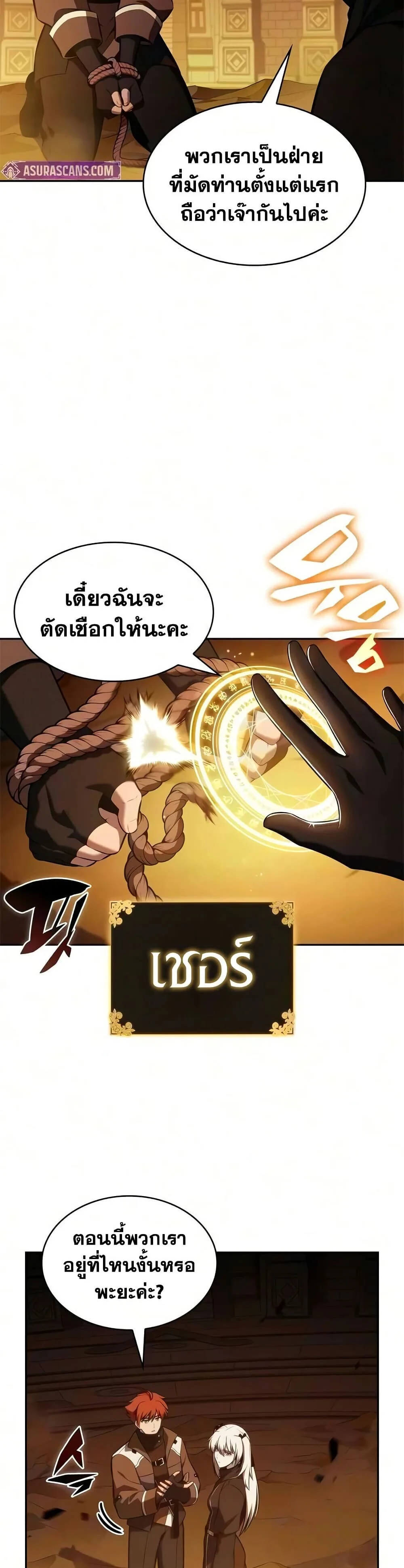 The Regressed Son of a Duke is an Assassin ลูกชายคนเล็กของดยุกคือมือสังหาร ตอนที่ 130 หน้า 25