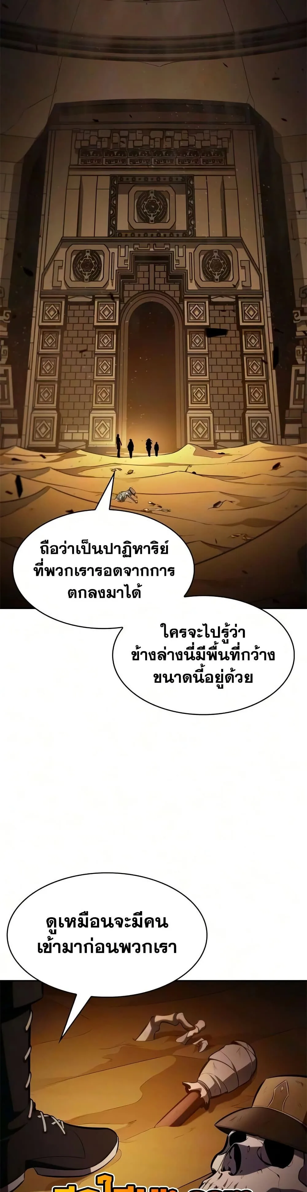 The Regressed Son of a Duke is an Assassin ลูกชายคนเล็กของดยุกคือมือสังหาร ตอนที่ 130 หน้า 27