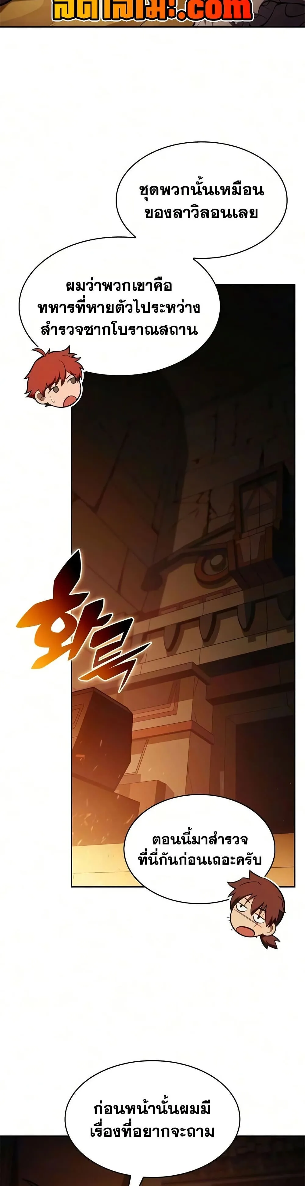 The Regressed Son of a Duke is an Assassin ลูกชายคนเล็กของดยุกคือมือสังหาร ตอนที่ 130 หน้า 28