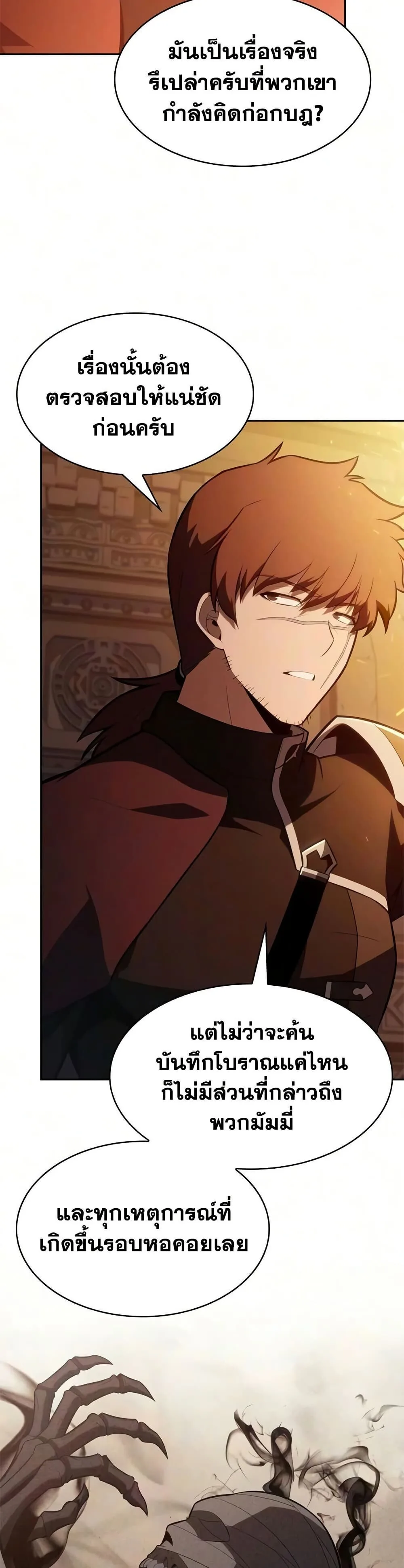 The Regressed Son of a Duke is an Assassin ลูกชายคนเล็กของดยุกคือมือสังหาร ตอนที่ 130 หน้า 30