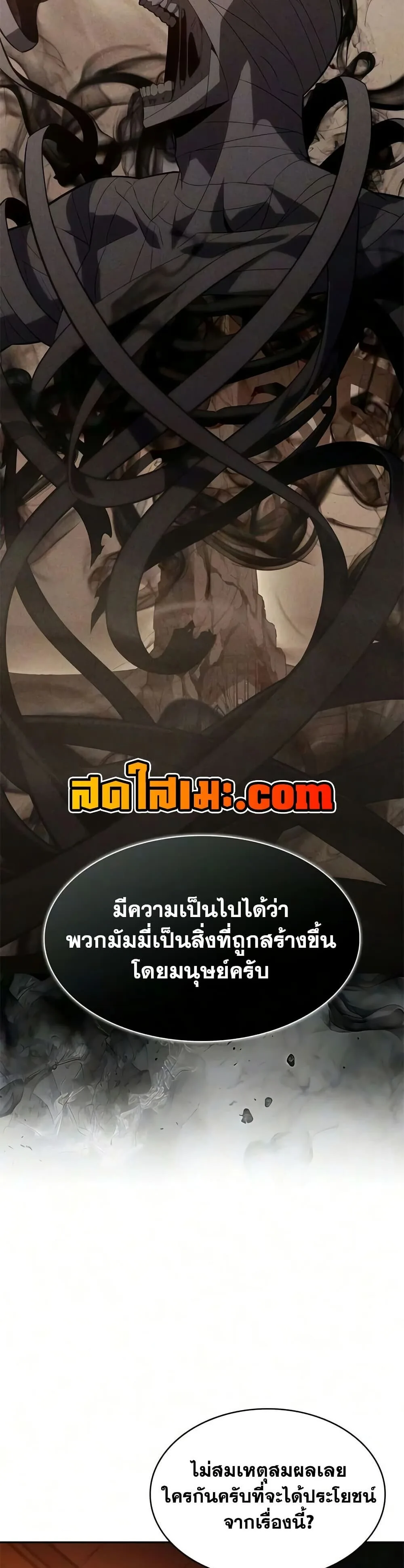 The Regressed Son of a Duke is an Assassin ลูกชายคนเล็กของดยุกคือมือสังหาร ตอนที่ 130 หน้า 31