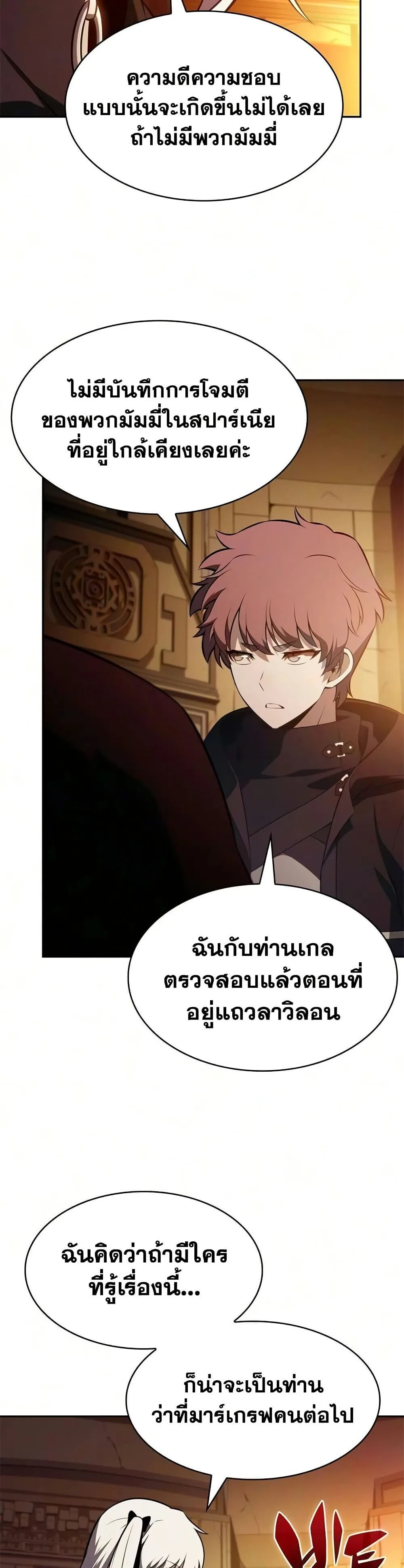 The Regressed Son of a Duke is an Assassin ลูกชายคนเล็กของดยุกคือมือสังหาร ตอนที่ 130 หน้า 33