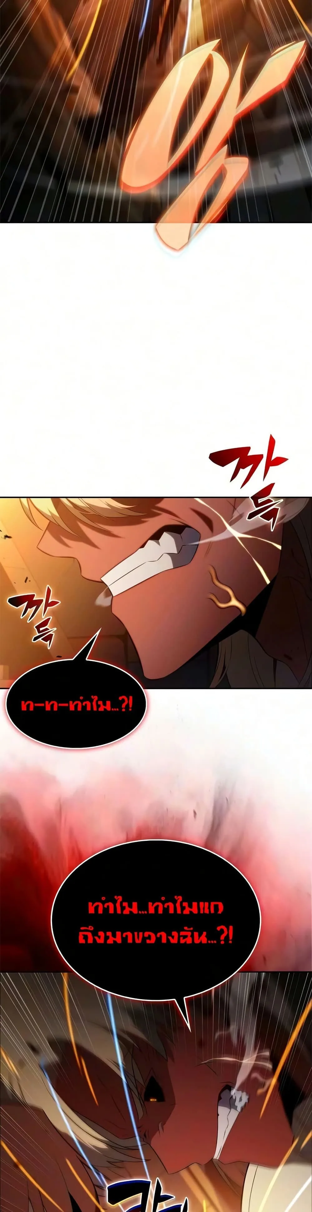 The Regressed Son of a Duke is an Assassin ลูกชายคนเล็กของดยุกคือมือสังหาร ตอนที่ 130 หน้า 40