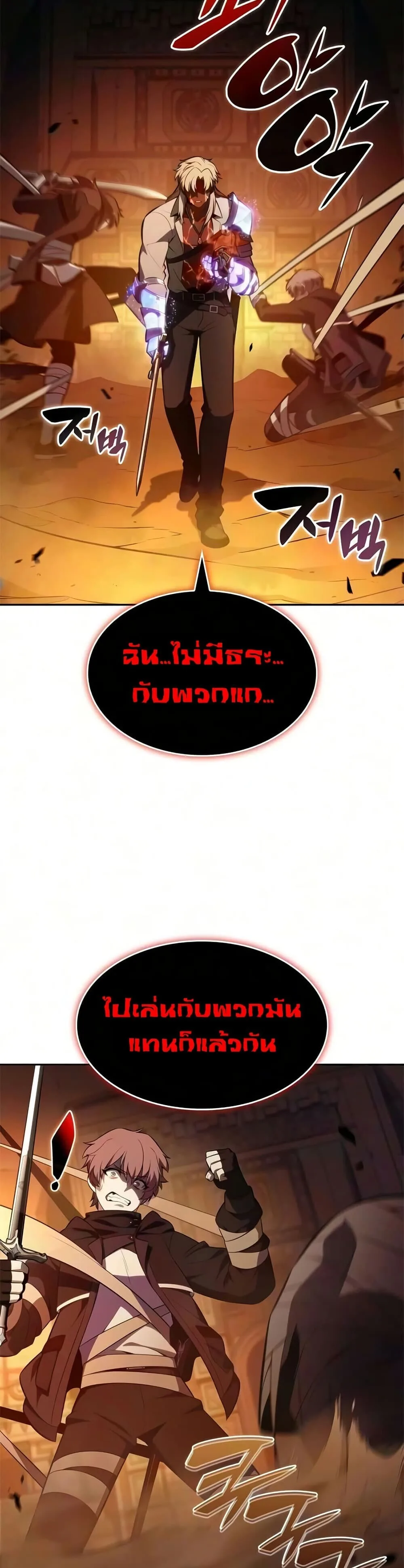 The Regressed Son of a Duke is an Assassin ลูกชายคนเล็กของดยุกคือมือสังหาร ตอนที่ 130 หน้า 47