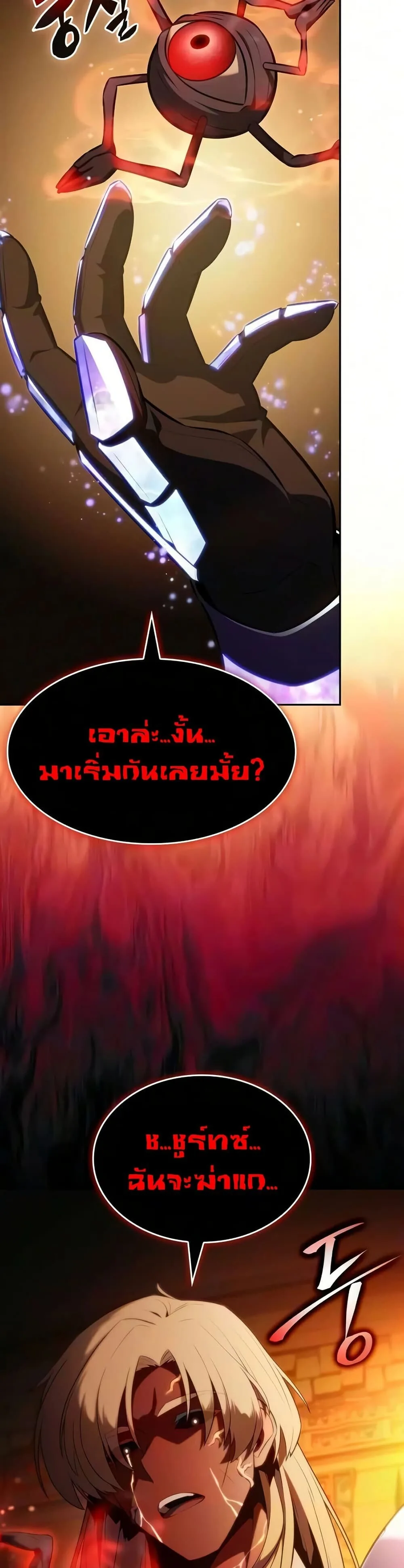 The Regressed Son of a Duke is an Assassin ลูกชายคนเล็กของดยุกคือมือสังหาร ตอนที่ 130 หน้า 49
