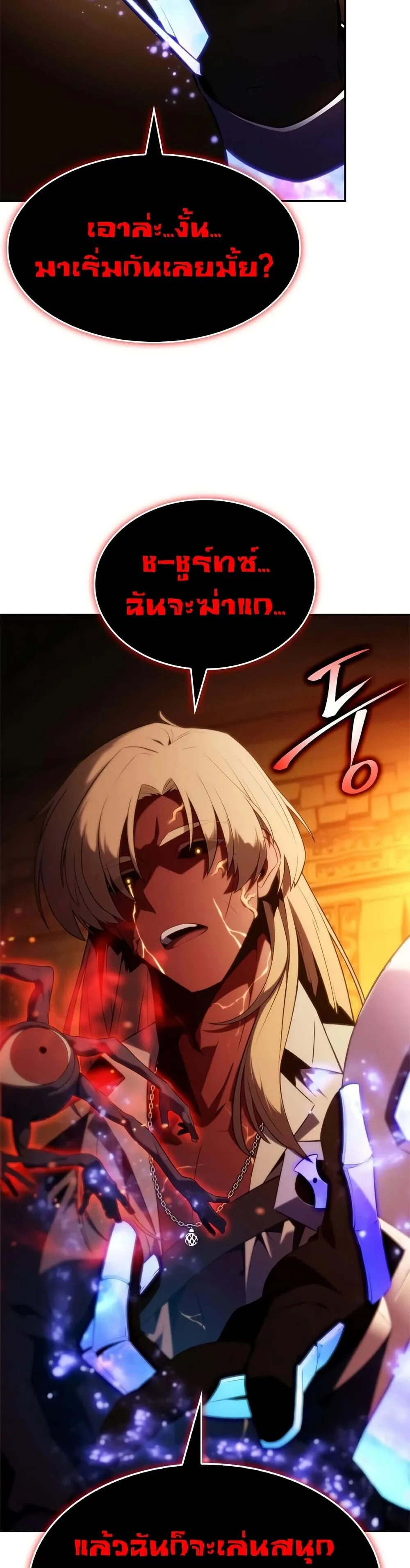 The Regressed Son of a Duke is an Assassin ลูกชายคนเล็กของดยุกคือมือสังหาร ตอนที่ 131 หน้า 2