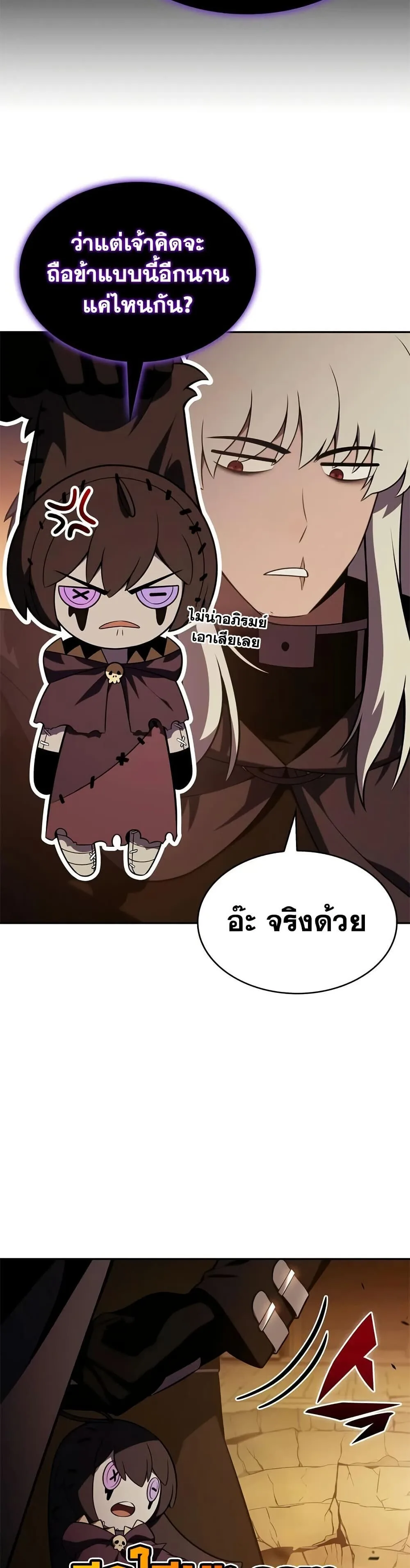 The Regressed Son of a Duke is an Assassin ลูกชายคนเล็กของดยุกคือมือสังหาร ตอนที่ 131 หน้า 20