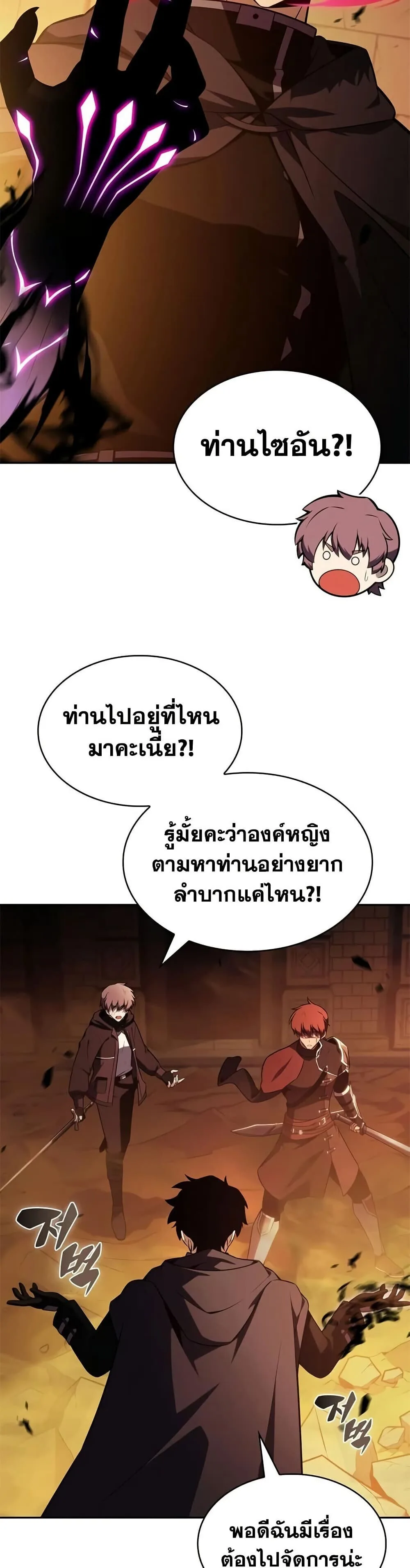 The Regressed Son of a Duke is an Assassin ลูกชายคนเล็กของดยุกคือมือสังหาร ตอนที่ 131 หน้า 31