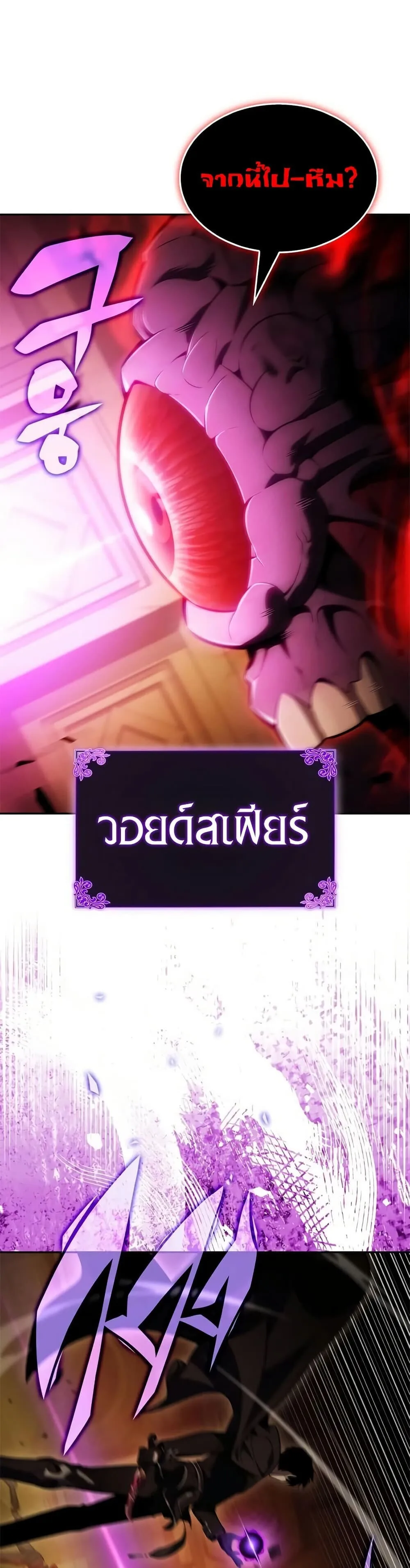 The Regressed Son of a Duke is an Assassin ลูกชายคนเล็กของดยุกคือมือสังหาร ตอนที่ 131 หน้า 44