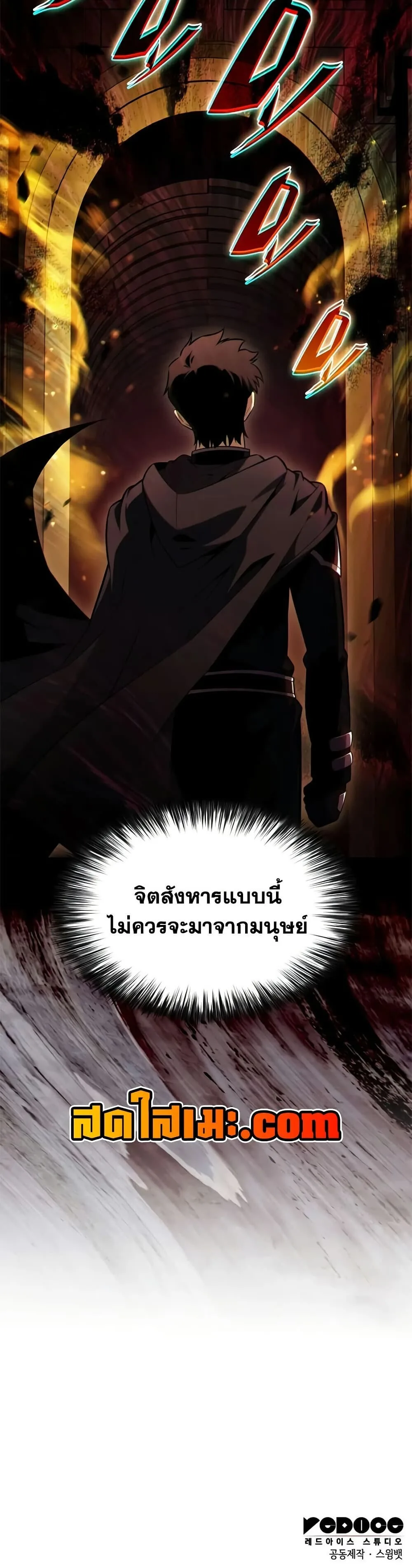 The Regressed Son of a Duke is an Assassin ลูกชายคนเล็กของดยุกคือมือสังหาร ตอนที่ 131 หน้า 50