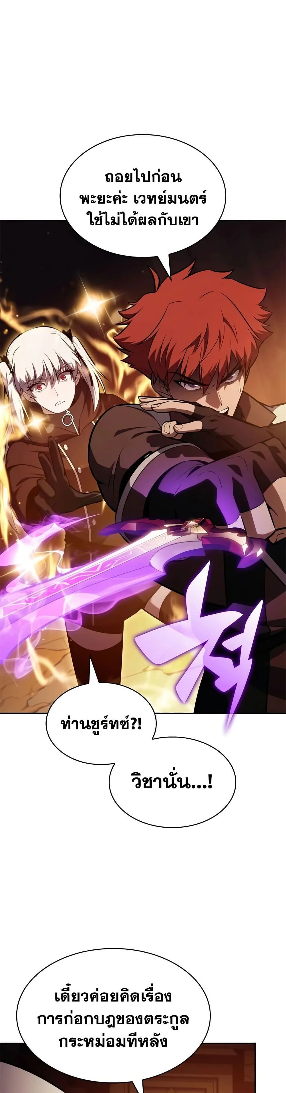 The Regressed Son of a Duke is an Assassin ลูกชายคนเล็กของดยุกคือมือสังหาร ตอนที่ 131 หน้า 7