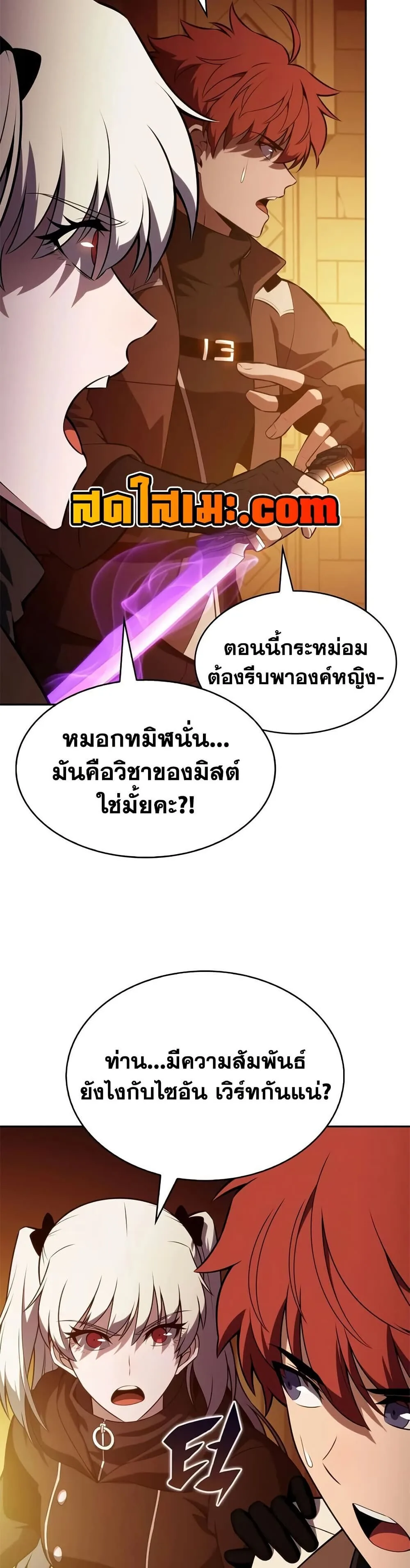 The Regressed Son of a Duke is an Assassin ลูกชายคนเล็กของดยุกคือมือสังหาร ตอนที่ 131 หน้า 8