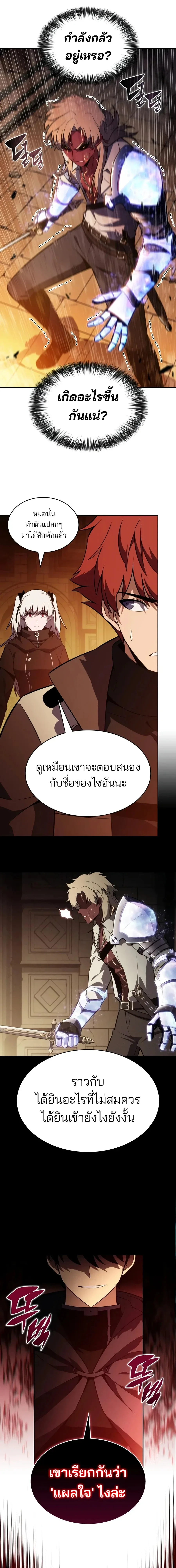 The Regressed Son of a Duke is an Assassin ลูกชายคนเล็กของดยุกคือมือสังหาร ตอนที่ 132 หน้า 10