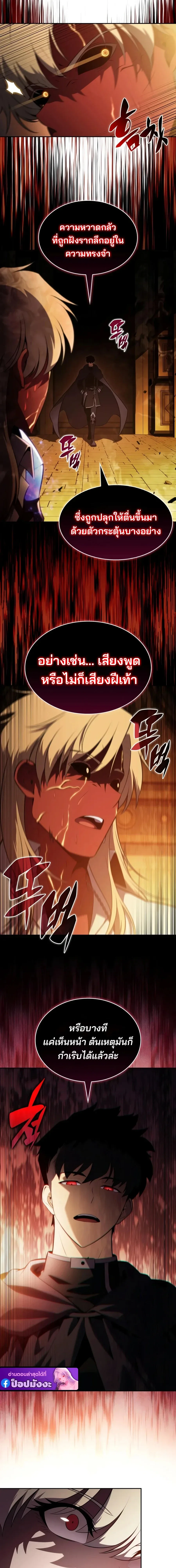 The Regressed Son of a Duke is an Assassin ลูกชายคนเล็กของดยุกคือมือสังหาร ตอนที่ 132 หน้า 11