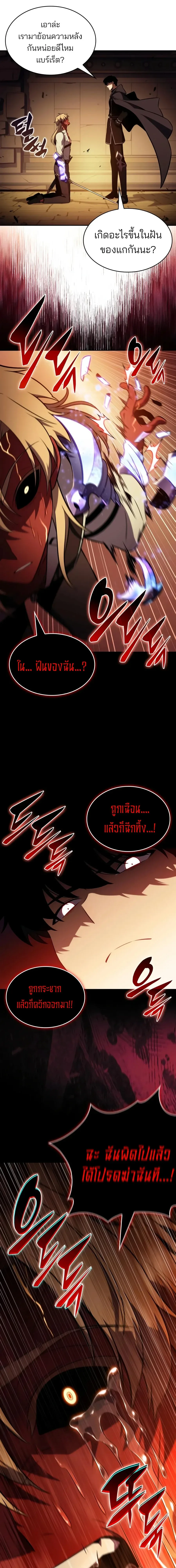 The Regressed Son of a Duke is an Assassin ลูกชายคนเล็กของดยุกคือมือสังหาร ตอนที่ 132 หน้า 13