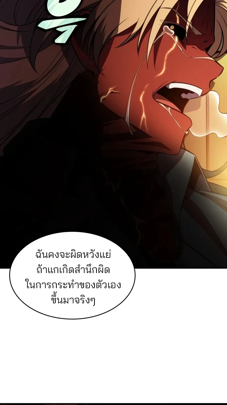 The Regressed Son of a Duke is an Assassin ลูกชายคนเล็กของดยุกคือมือสังหาร ตอนที่ 132 หน้า 15