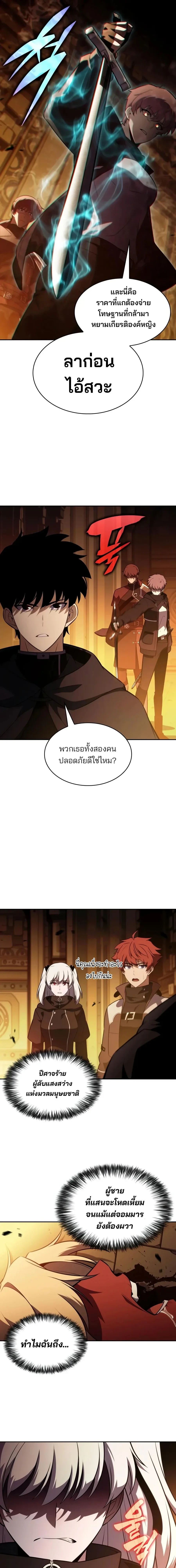 The Regressed Son of a Duke is an Assassin ลูกชายคนเล็กของดยุกคือมือสังหาร ตอนที่ 132 หน้า 16
