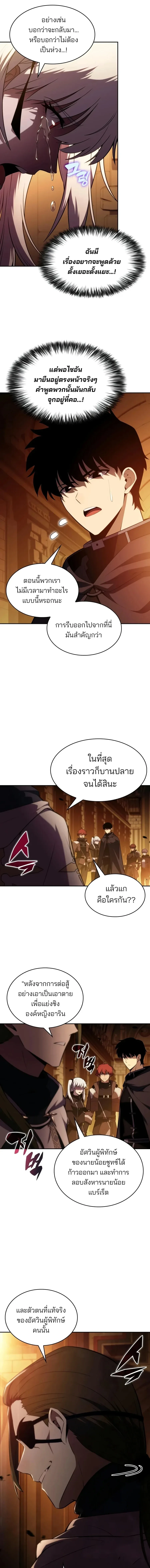 The Regressed Son of a Duke is an Assassin ลูกชายคนเล็กของดยุกคือมือสังหาร ตอนที่ 132 หน้า 19