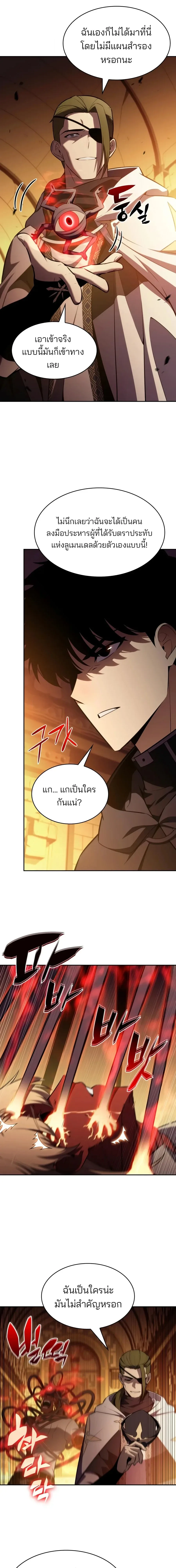 The Regressed Son of a Duke is an Assassin ลูกชายคนเล็กของดยุกคือมือสังหาร ตอนที่ 132 หน้า 21