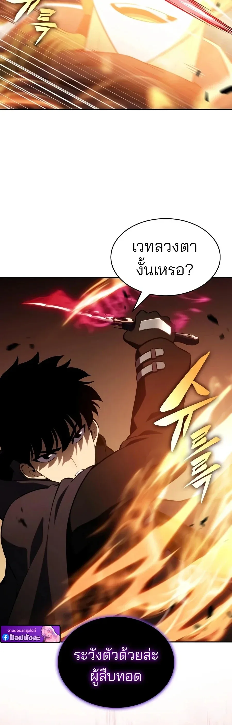 The Regressed Son of a Duke is an Assassin ลูกชายคนเล็กของดยุกคือมือสังหาร ตอนที่ 132 หน้า 23