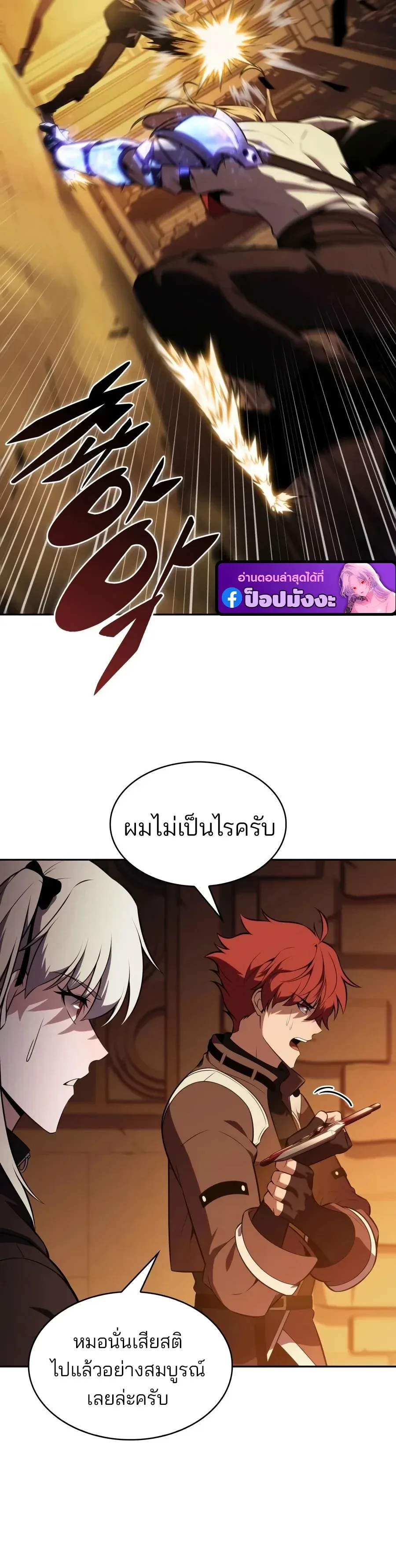 The Regressed Son of a Duke is an Assassin ลูกชายคนเล็กของดยุกคือมือสังหาร ตอนที่ 132 หน้า 3