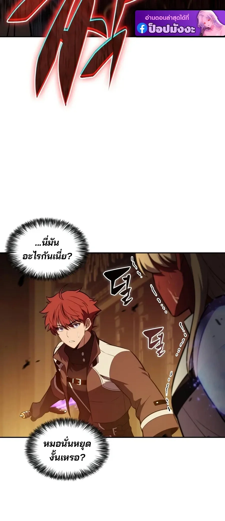 The Regressed Son of a Duke is an Assassin ลูกชายคนเล็กของดยุกคือมือสังหาร ตอนที่ 132 หน้า 9