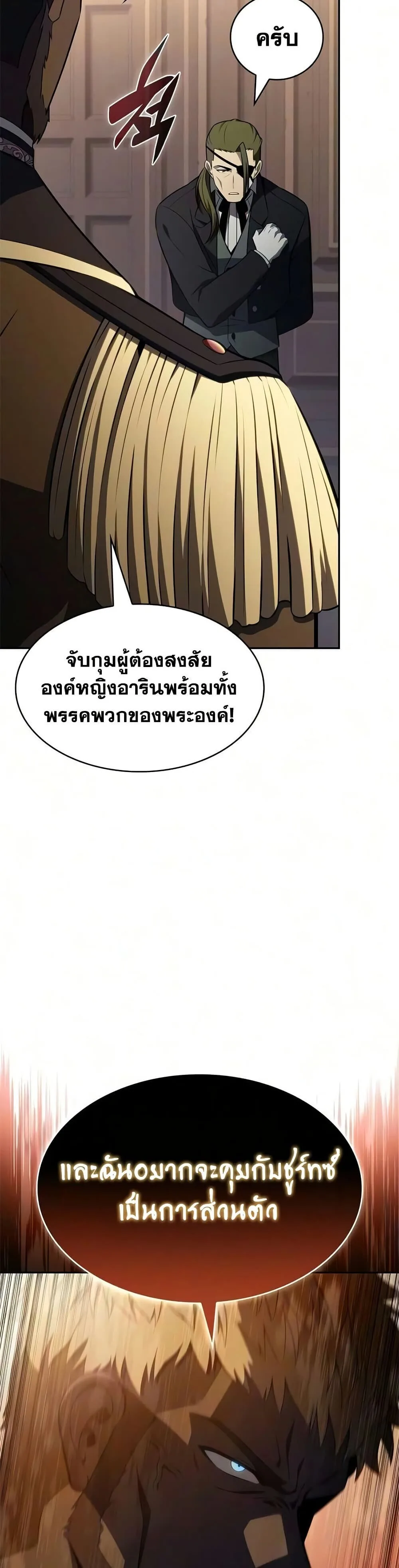 The Regressed Son of a Duke is an Assassin ลูกชายคนเล็กของดยุกคือมือสังหาร ตอนที่ 133 หน้า 11
