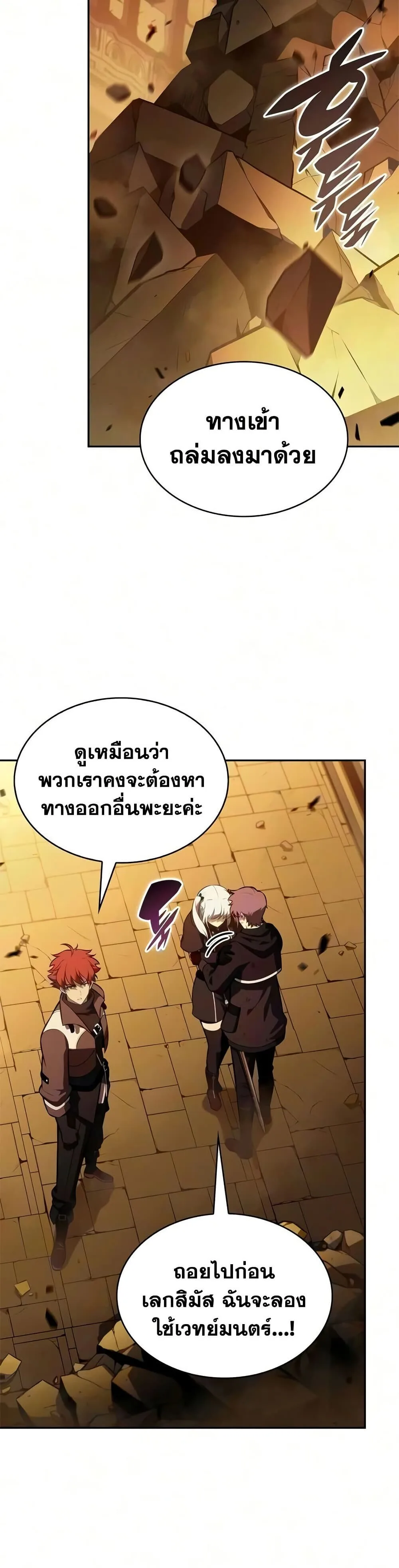 The Regressed Son of a Duke is an Assassin ลูกชายคนเล็กของดยุกคือมือสังหาร ตอนที่ 133 หน้า 13