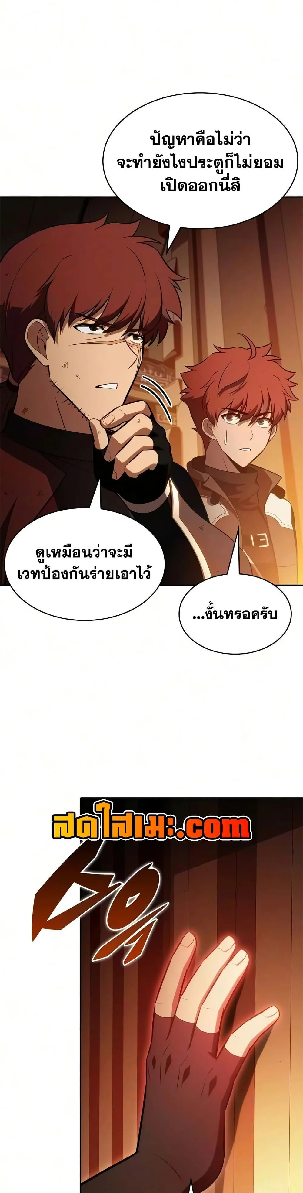 The Regressed Son of a Duke is an Assassin ลูกชายคนเล็กของดยุกคือมือสังหาร ตอนที่ 133 หน้า 17