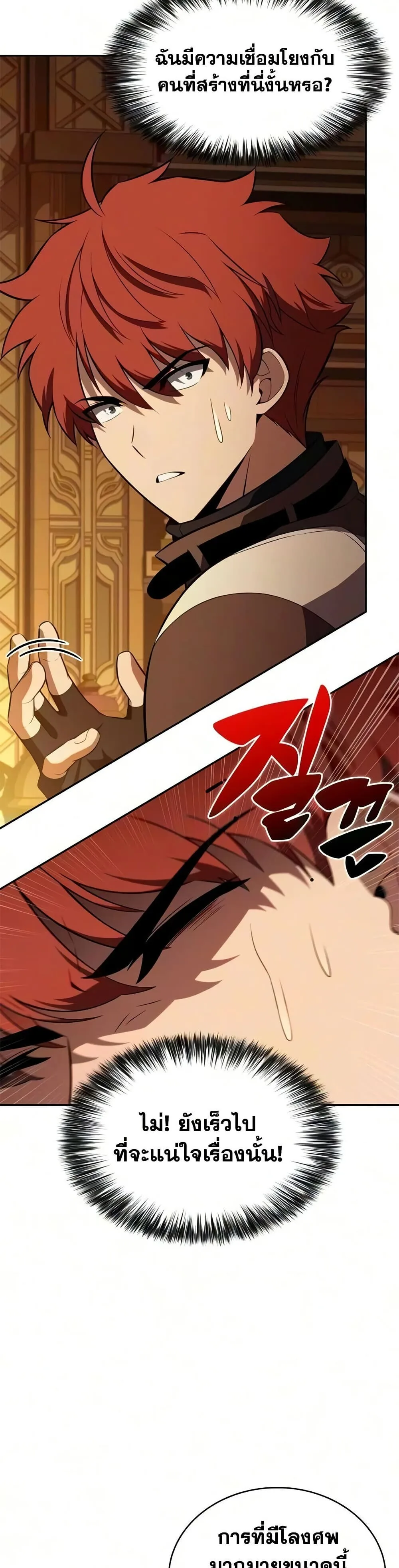 The Regressed Son of a Duke is an Assassin ลูกชายคนเล็กของดยุกคือมือสังหาร ตอนที่ 133 หน้า 21