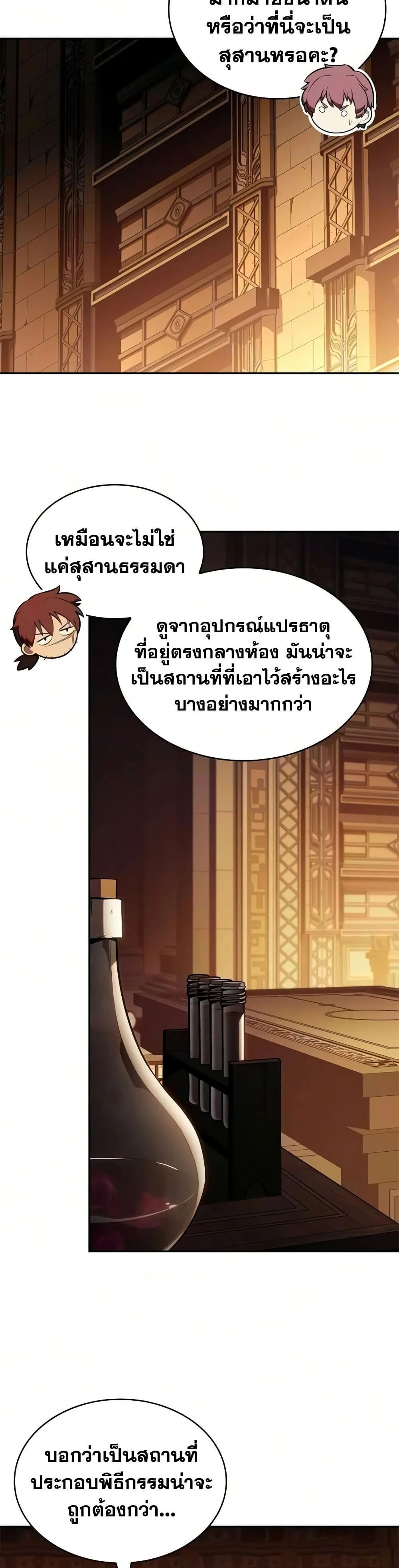 The Regressed Son of a Duke is an Assassin ลูกชายคนเล็กของดยุกคือมือสังหาร ตอนที่ 133 หน้า 22