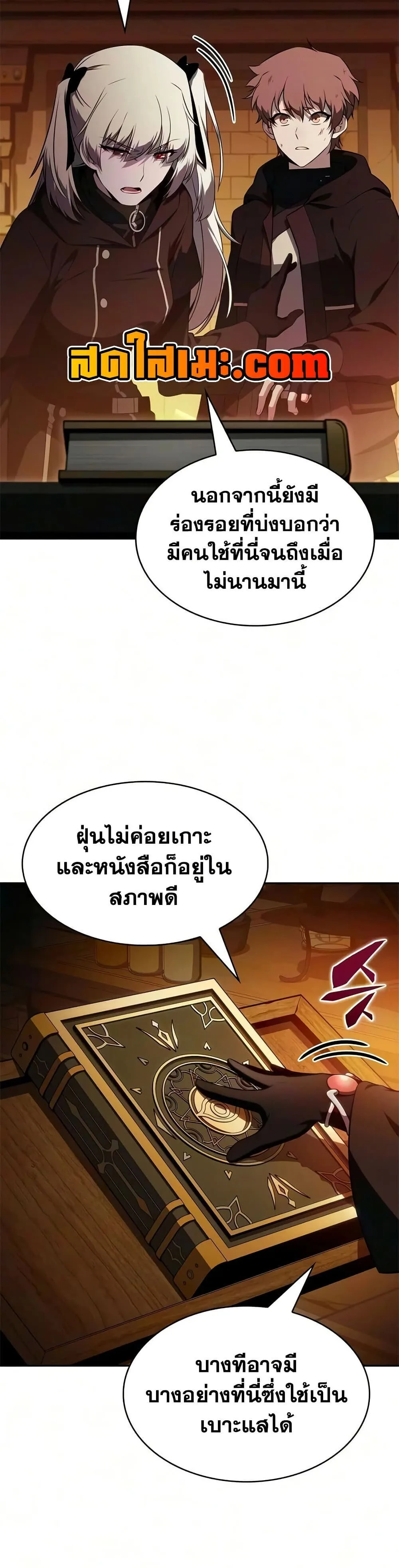 The Regressed Son of a Duke is an Assassin ลูกชายคนเล็กของดยุกคือมือสังหาร ตอนที่ 133 หน้า 23