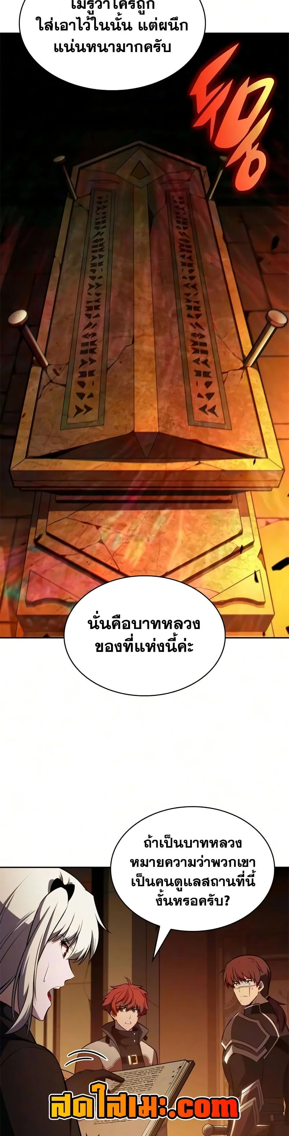 The Regressed Son of a Duke is an Assassin ลูกชายคนเล็กของดยุกคือมือสังหาร ตอนที่ 133 หน้า 25