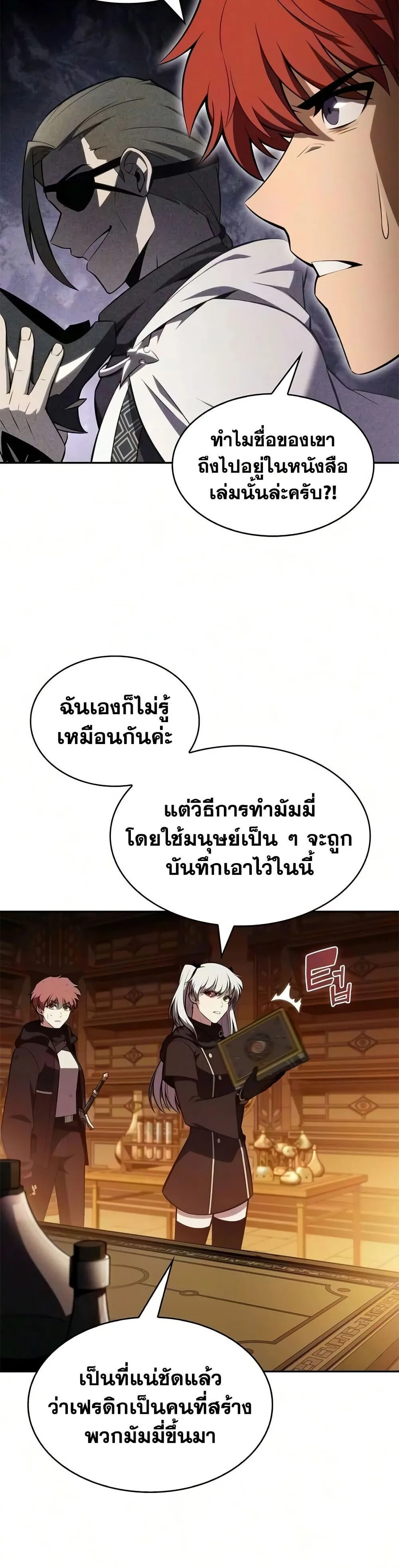 The Regressed Son of a Duke is an Assassin ลูกชายคนเล็กของดยุกคือมือสังหาร ตอนที่ 133 หน้า 27