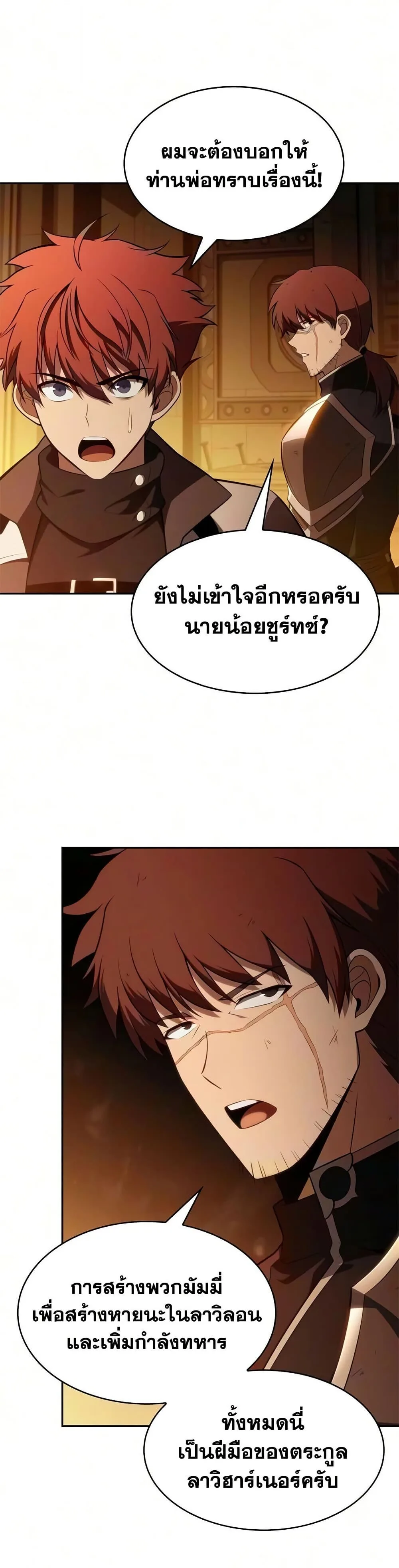 The Regressed Son of a Duke is an Assassin ลูกชายคนเล็กของดยุกคือมือสังหาร ตอนที่ 133 หน้า 28