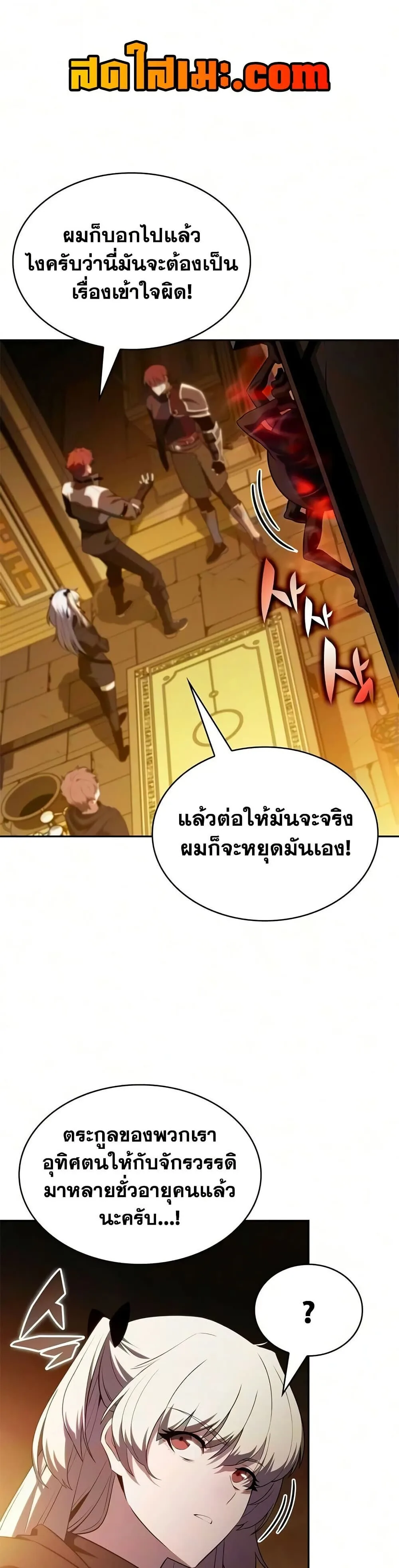 The Regressed Son of a Duke is an Assassin ลูกชายคนเล็กของดยุกคือมือสังหาร ตอนที่ 133 หน้า 29