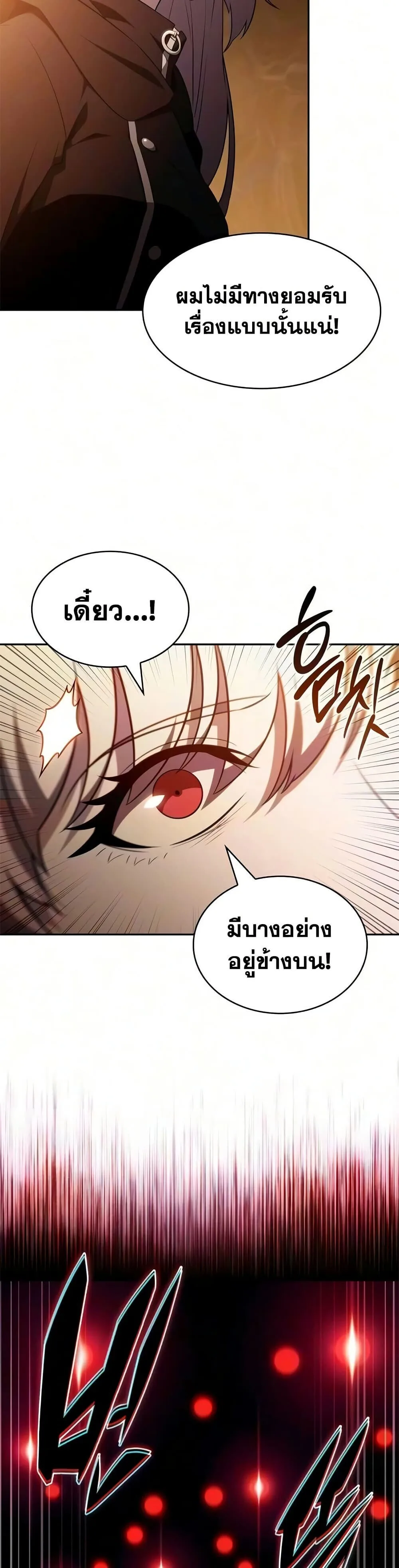 The Regressed Son of a Duke is an Assassin ลูกชายคนเล็กของดยุกคือมือสังหาร ตอนที่ 133 หน้า 30