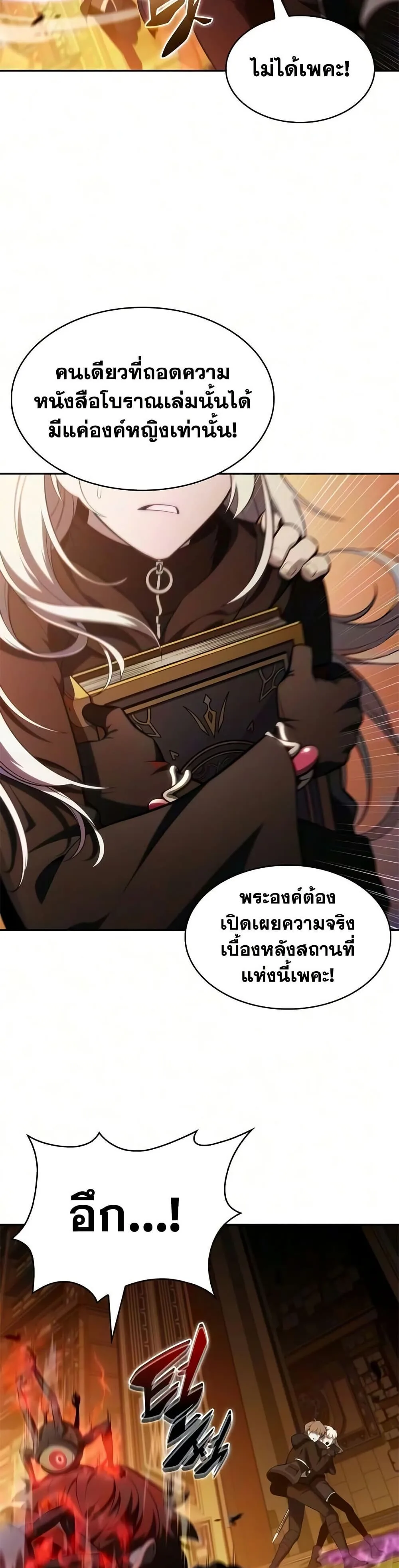 The Regressed Son of a Duke is an Assassin ลูกชายคนเล็กของดยุกคือมือสังหาร ตอนที่ 133 หน้า 36