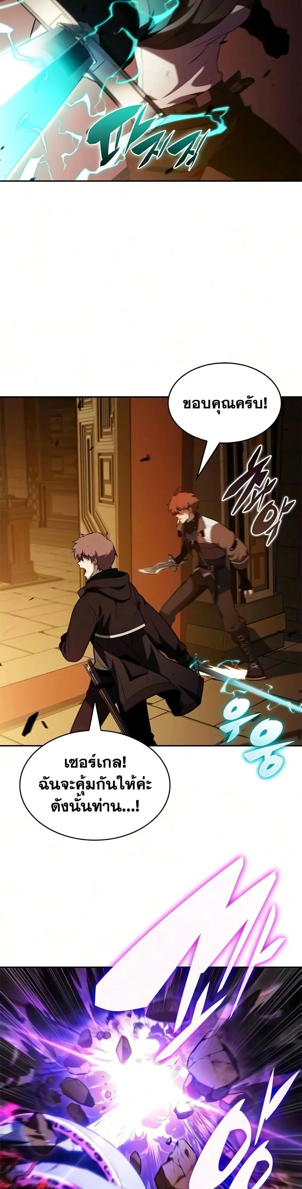 The Regressed Son of a Duke is an Assassin ลูกชายคนเล็กของดยุกคือมือสังหาร ตอนที่ 133 หน้า 38