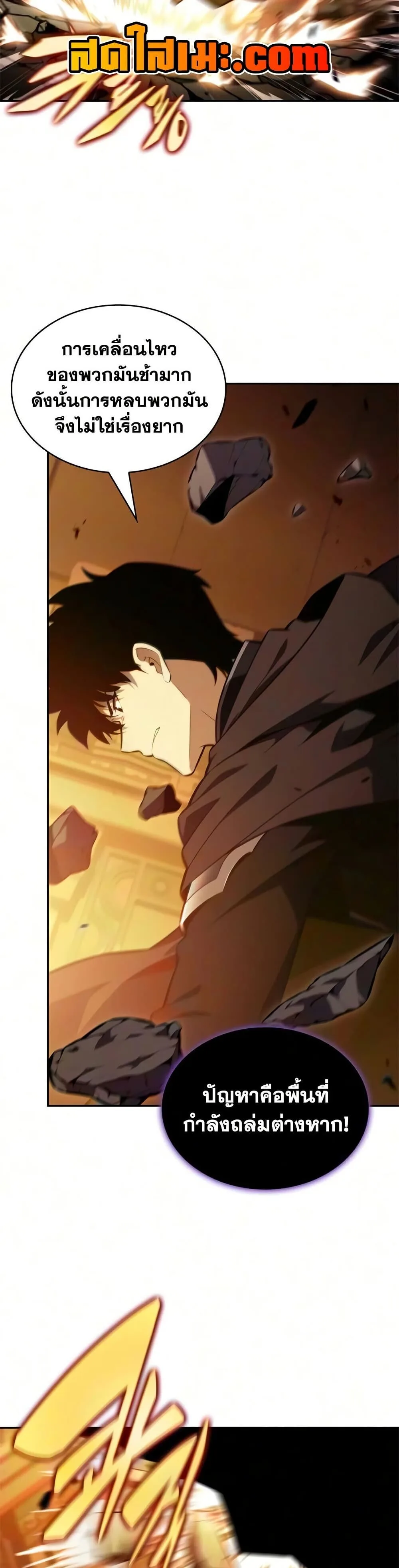 The Regressed Son of a Duke is an Assassin ลูกชายคนเล็กของดยุกคือมือสังหาร ตอนที่ 133 หน้า 4