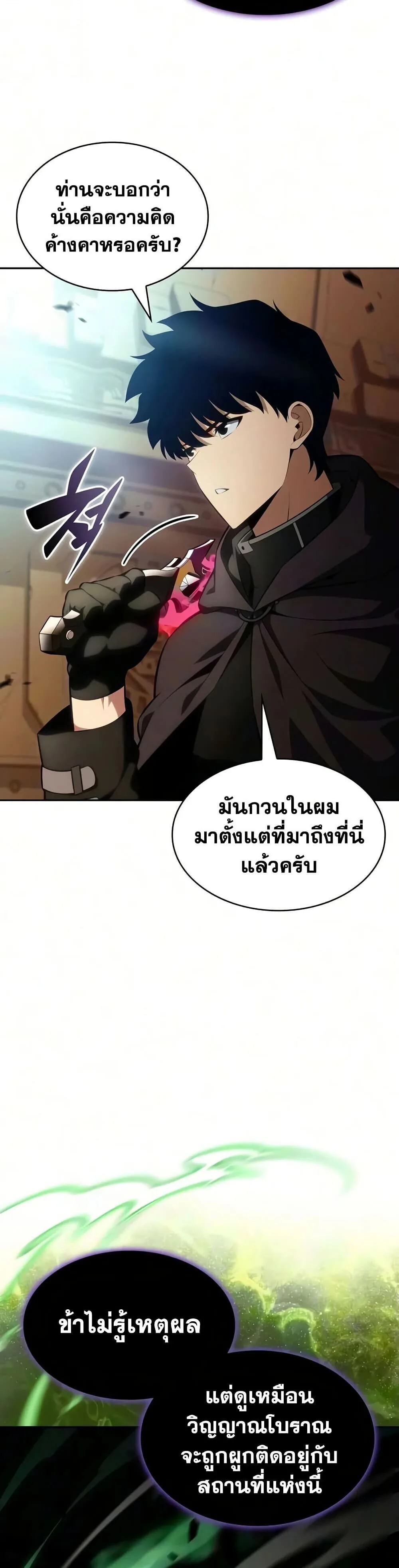 The Regressed Son of a Duke is an Assassin ลูกชายคนเล็กของดยุกคือมือสังหาร ตอนที่ 133 หน้า 49