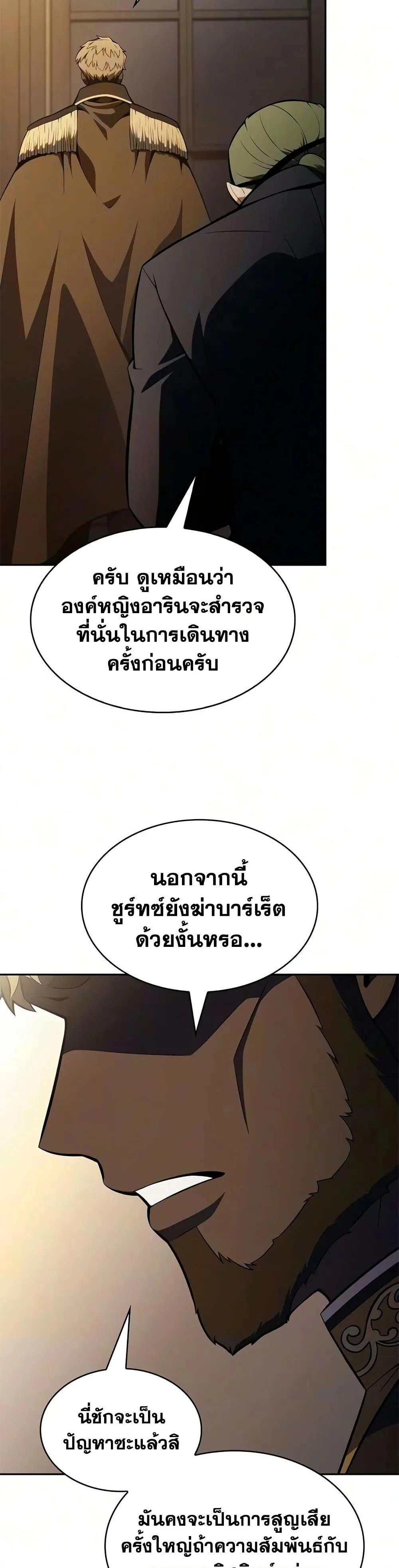 The Regressed Son of a Duke is an Assassin ลูกชายคนเล็กของดยุกคือมือสังหาร ตอนที่ 133 หน้า 9