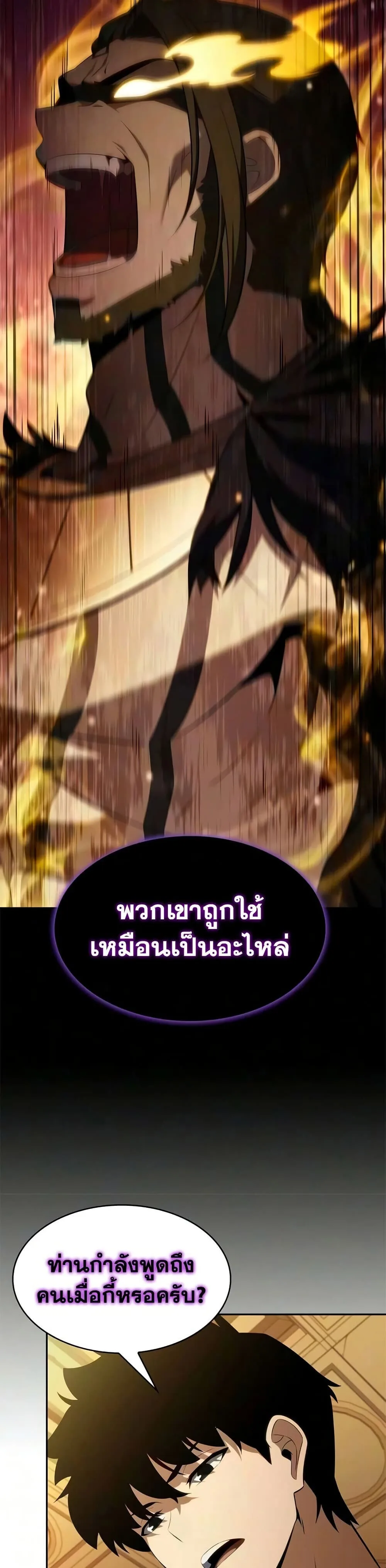 The Regressed Son of a Duke is an Assassin ลูกชายคนเล็กของดยุกคือมือสังหาร ตอนที่ 134 หน้า 10